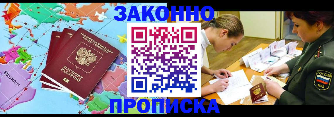 прописка гарантия в Гудермесе