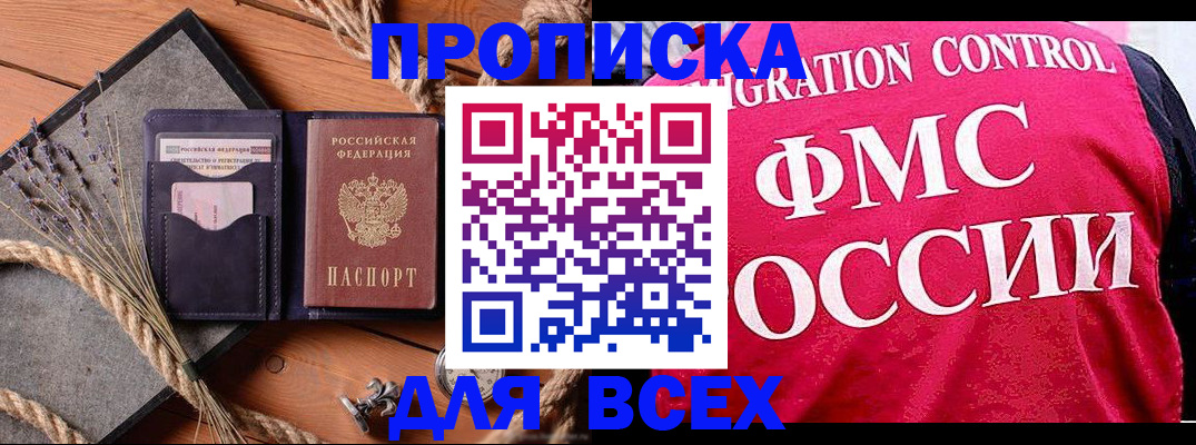 временная регистрация купить в Гудермесе