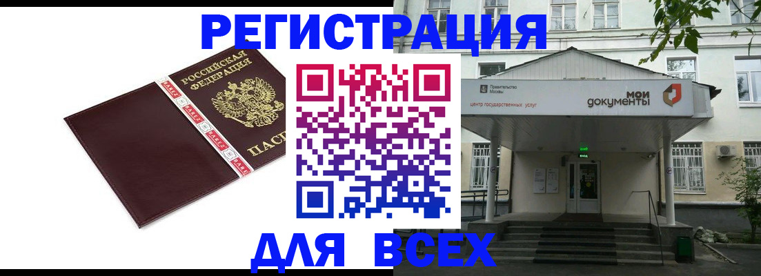 купить прописку в Гудермесе