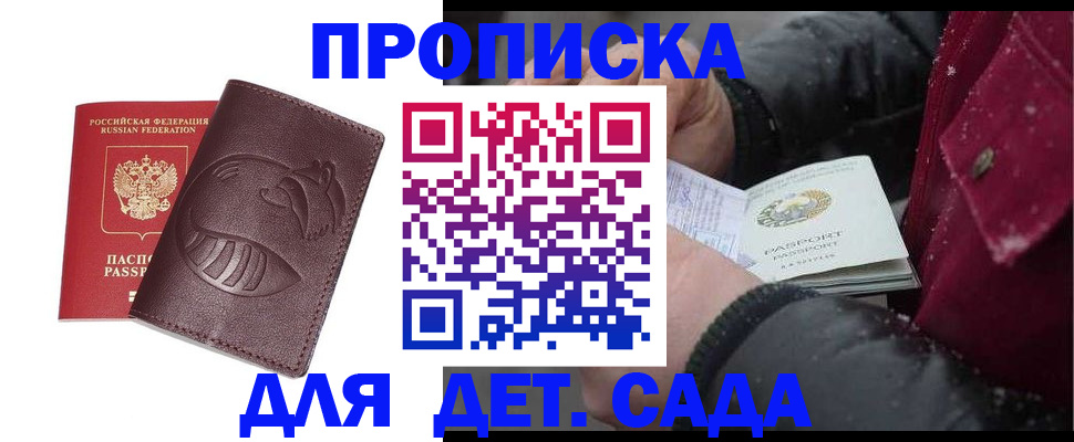 временная регистрация в квартире в Гудермесе