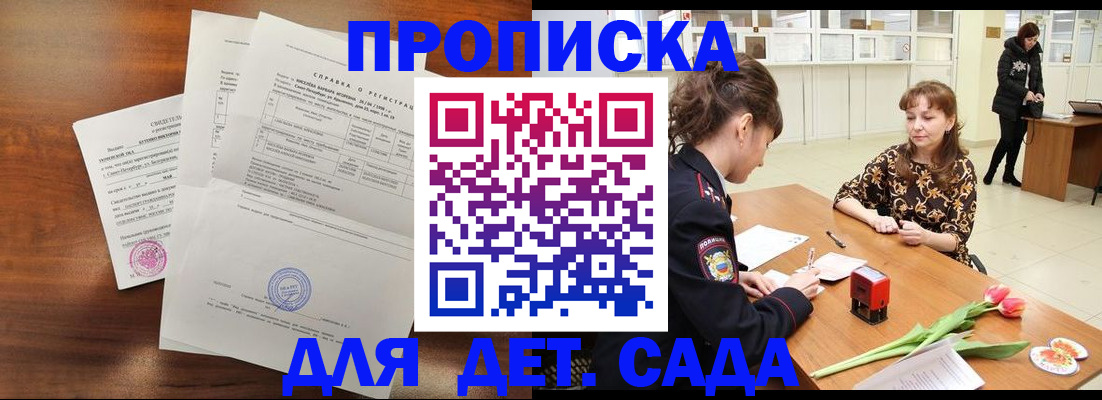 купить прописку в Гудермесе